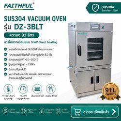 FAITHFUL DZ-3BLT Vacuum Oven 91 ลิตร