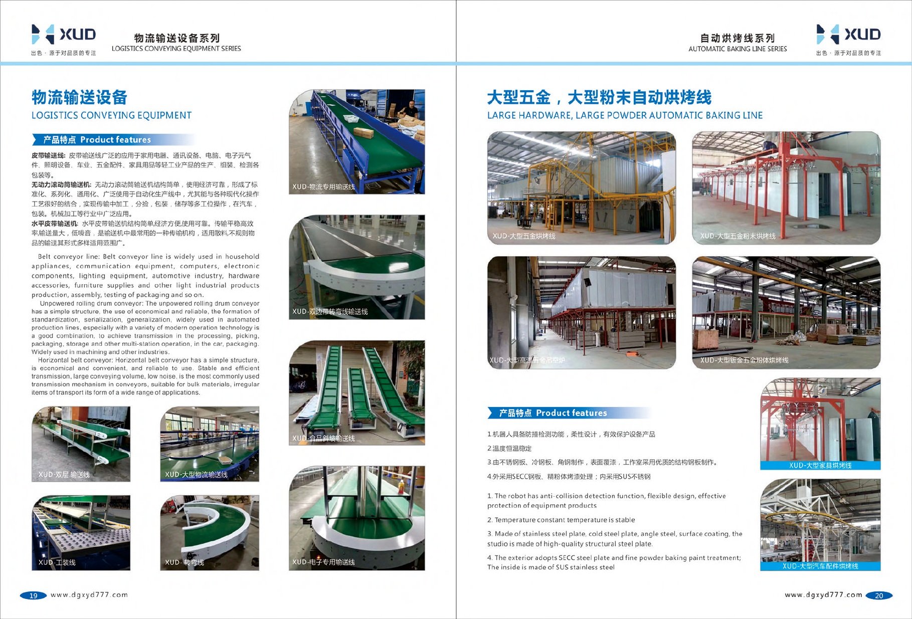 ตารางและภาพแคตตาล็อก XUD Automatic Baking Line