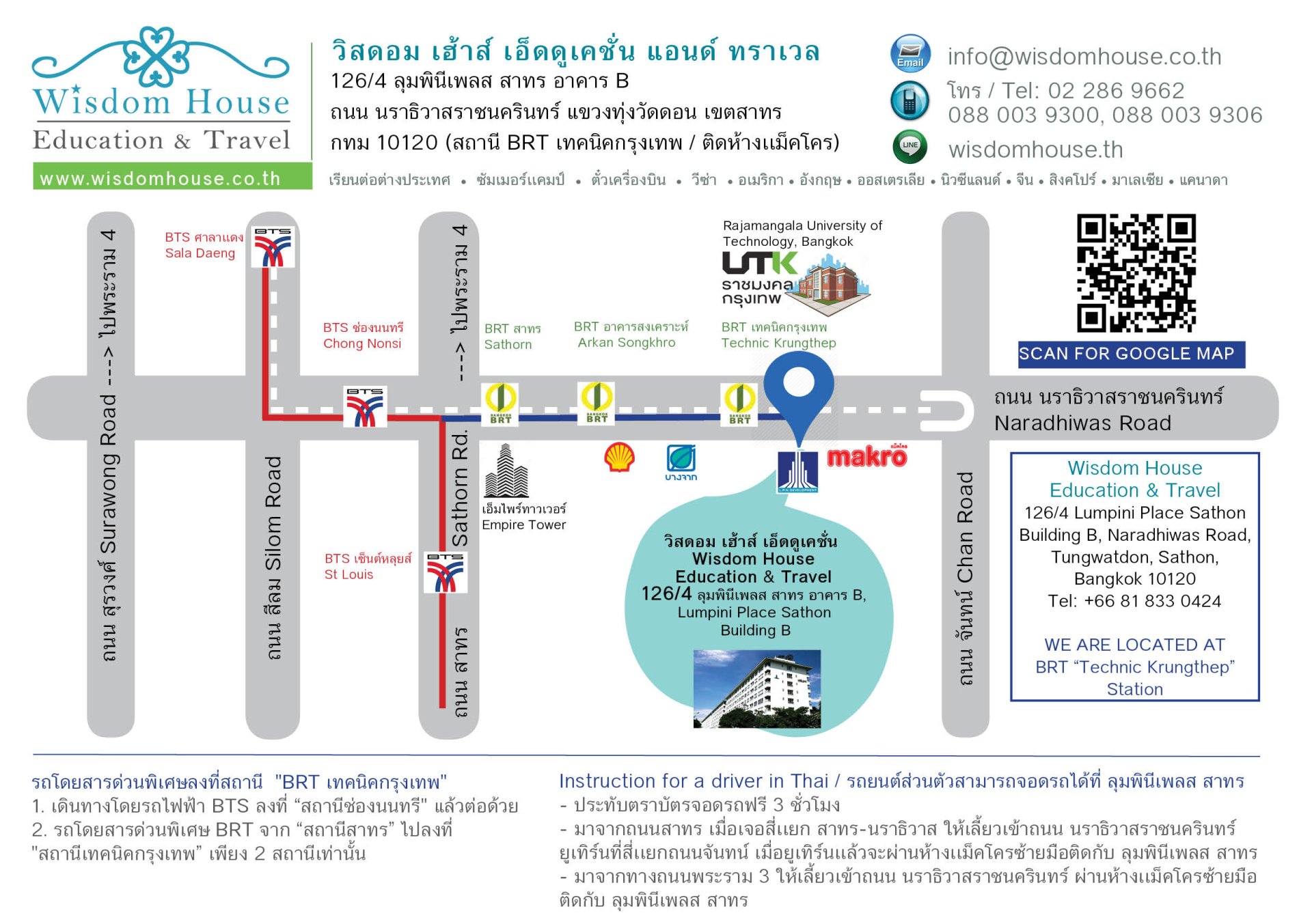 แผนที่การเดินทาง วิสดอม เฮ้าส์ เอ็ดดูเคชั่น เเอนด์ ทราเวล