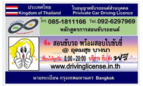 ใบรับประกันคุณภาพการเรียนขับรถยนต์  