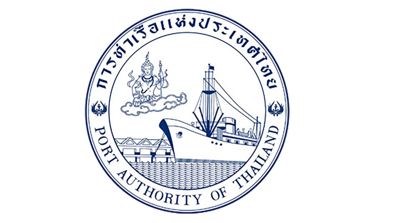 การท่าเรือแห่งประเทศไทย | Port Authority of Thailand
