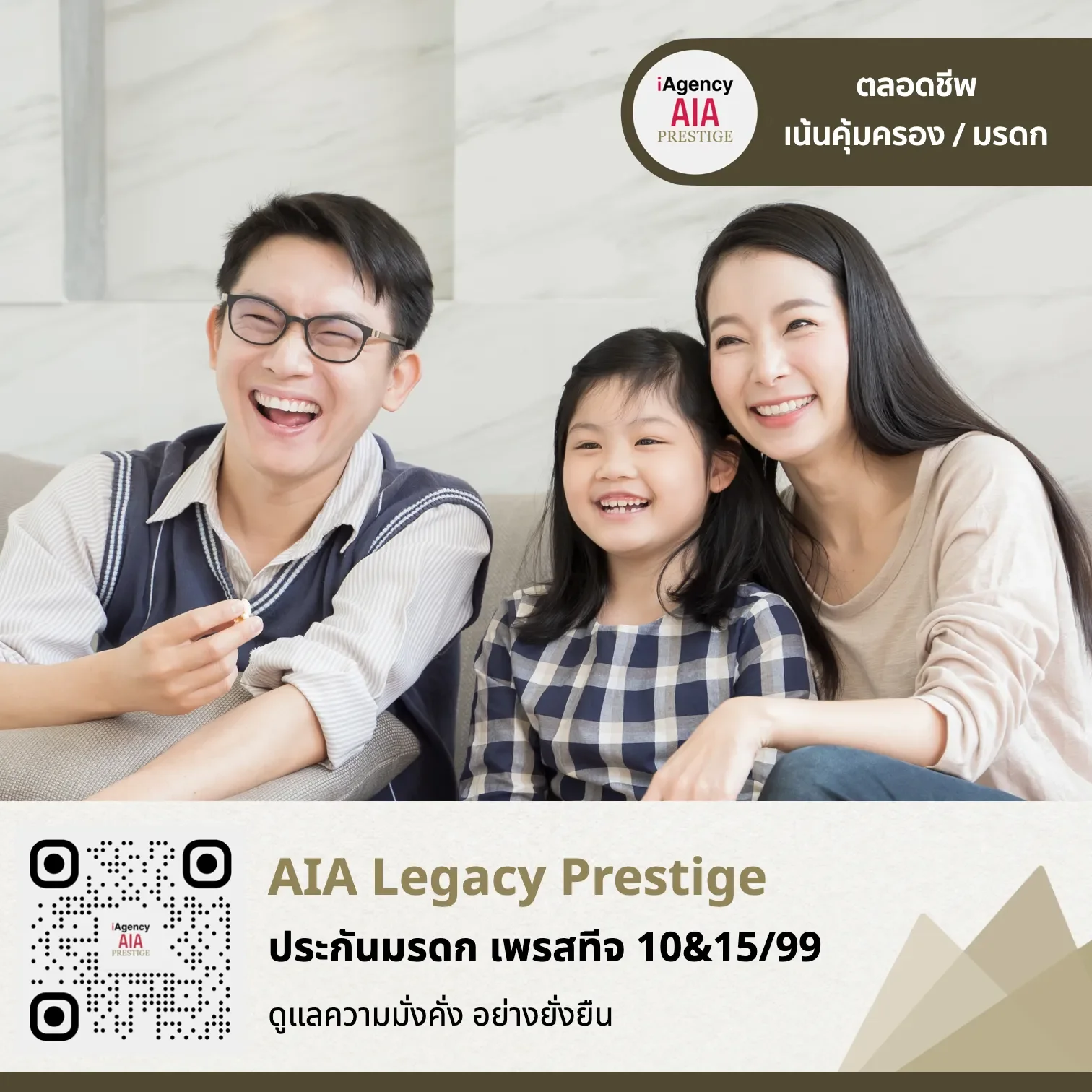 AIA Legacy Prestige ประกันชีวิตตลอดชีพส่งต่อความมั่งคั่ง ทุนเริ่มต้น 10 ล้านบาท