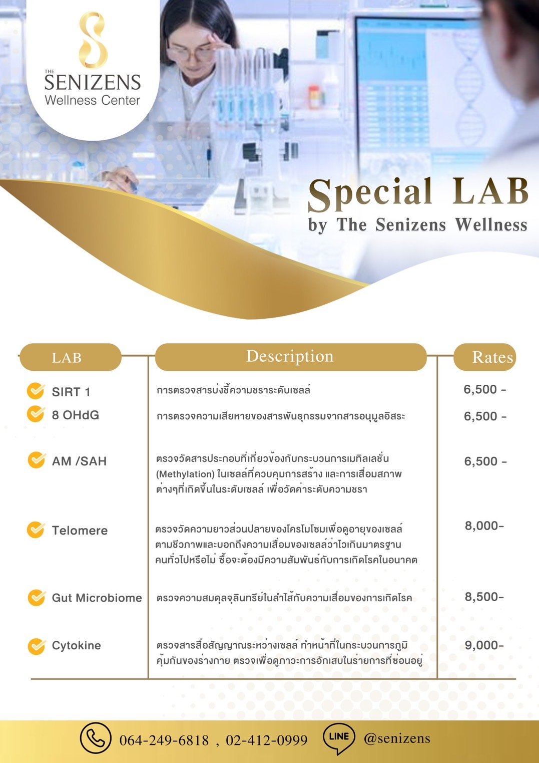 Special LAB ตรวจสารสื่อสัญญาณระหว่างเซลล์ ทำหน้าที่ในกระบวนการภูมิคุ้มกันของร่างกาย ตรวจเพื่อดูภาวะการอักเสบในร่ายการที่ซ่อนอยู่