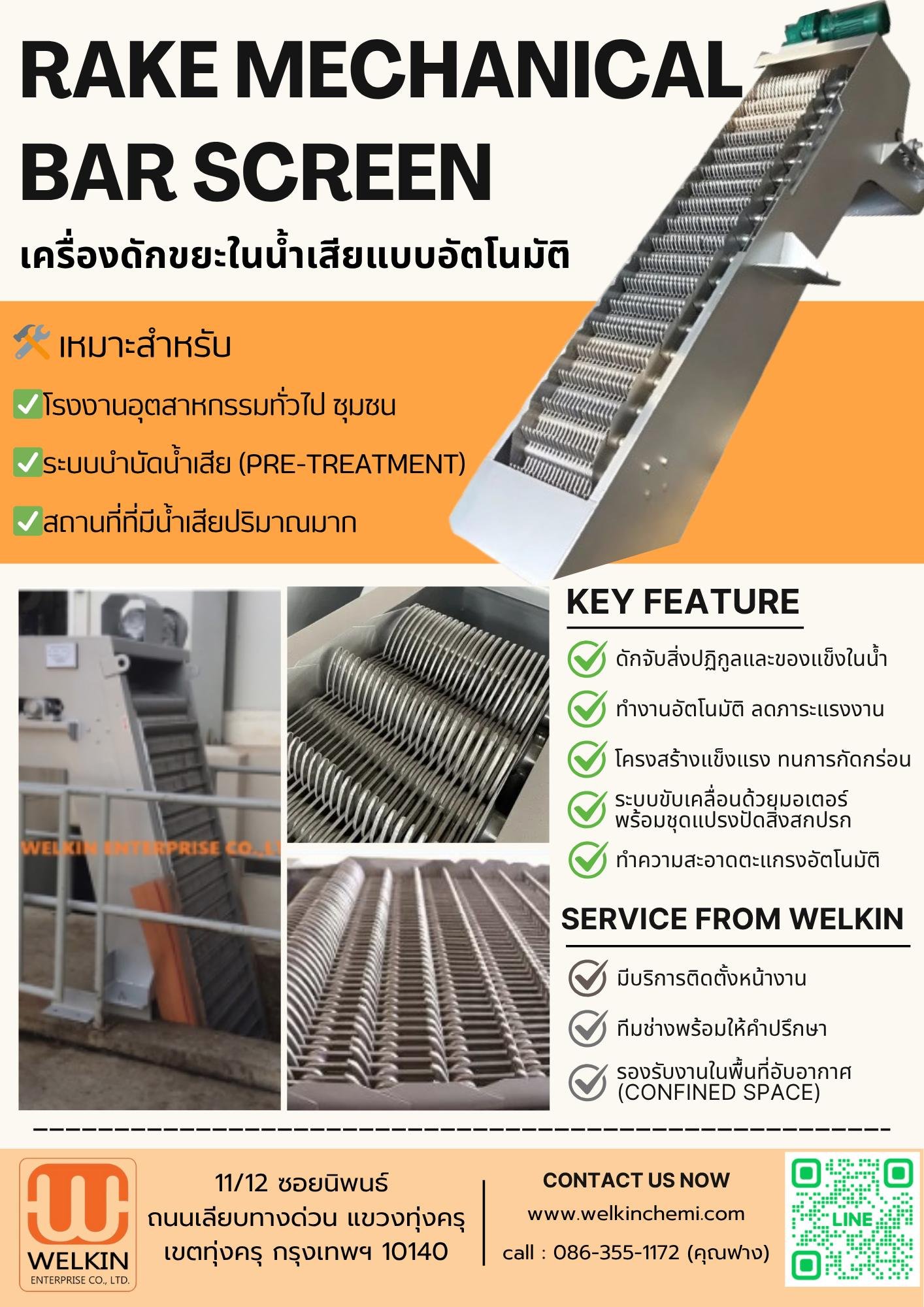 Rake Mechanical Bar Screen (เครื่องแยกกากตะกอนเศษขยะออกจากน้ำเสีย)