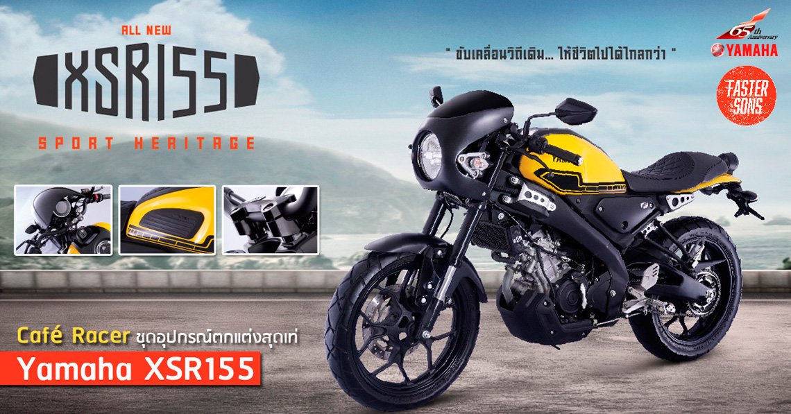 Café Racer ชุดอุปกรณ์ตกแต่งสุดเท่สำหรับ Yamaha XSR155