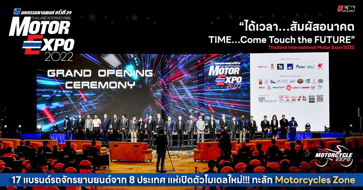 Thailand International Motor Expo 2022 “ได้เวลา…สัมผัสอนาคต - It’s TIME…Come Touch the FUTURE”