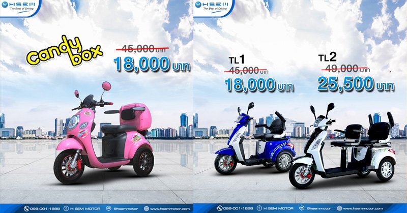 เอช เซม “Flash Sale” สินค้าราคาพิเศษผ่านช่องทางออนไลน์
