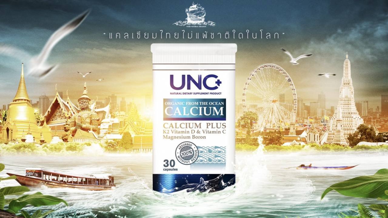 สุดยอดนวัตกรรมไทย จาก ยู้ ลูกชิ้นปลาเยาวราช สู่ UNC แคลเซียมนวัตกรรมระดับในโลก คว้า 4 เหรียญทองที่ประเทศอังกฤษ