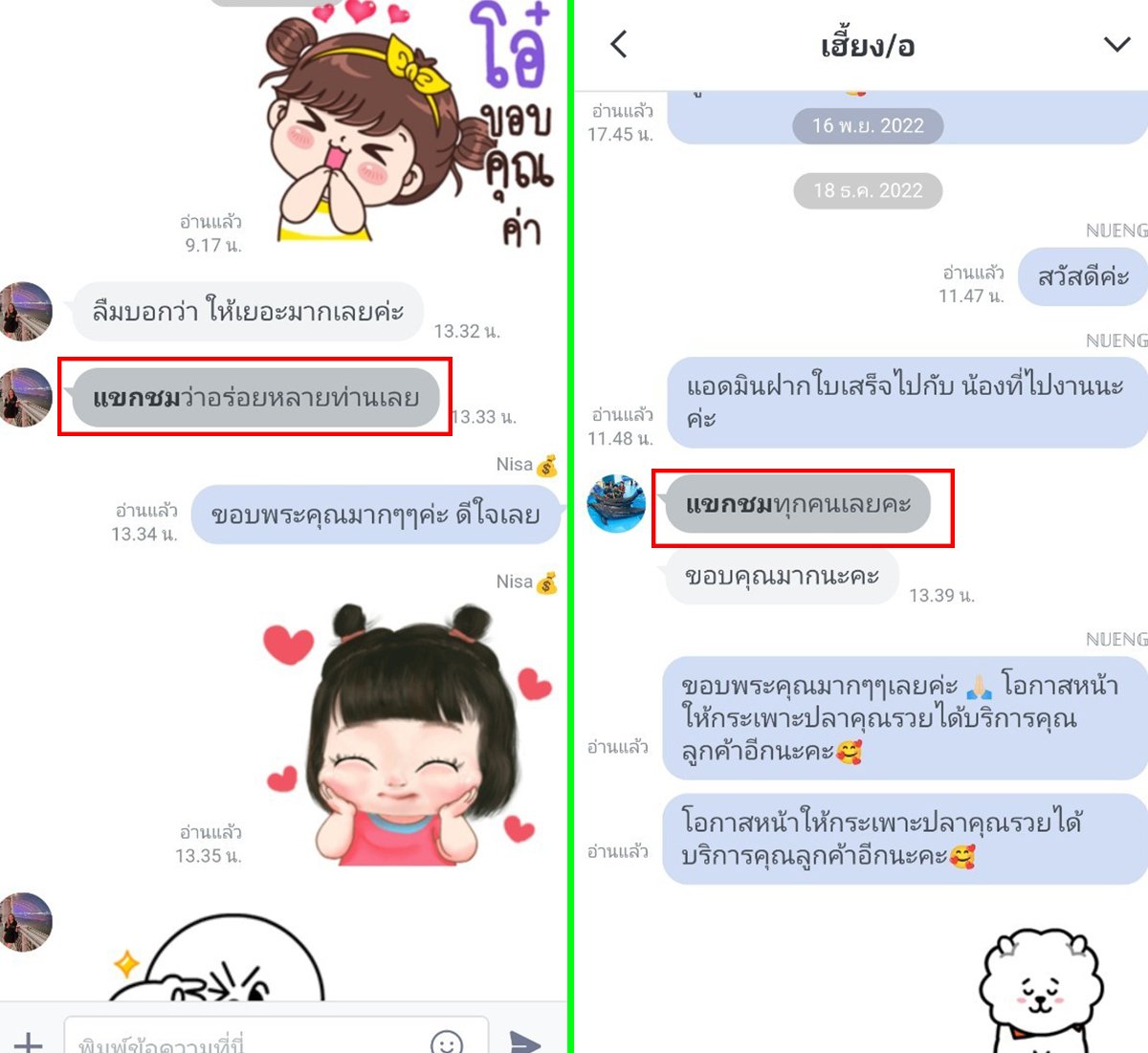 รีวิวลูกค้างานจัดเลี้ยง