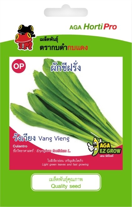 ผักชีฝรั่ง วังเวียง ซ. 0.5g