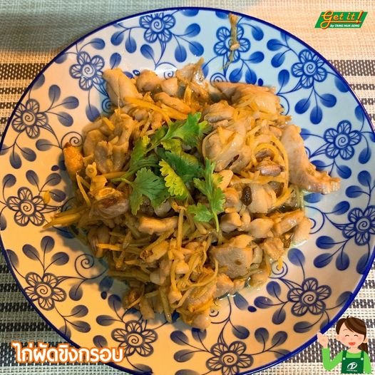 ไก่ผัดขิงกรอบ