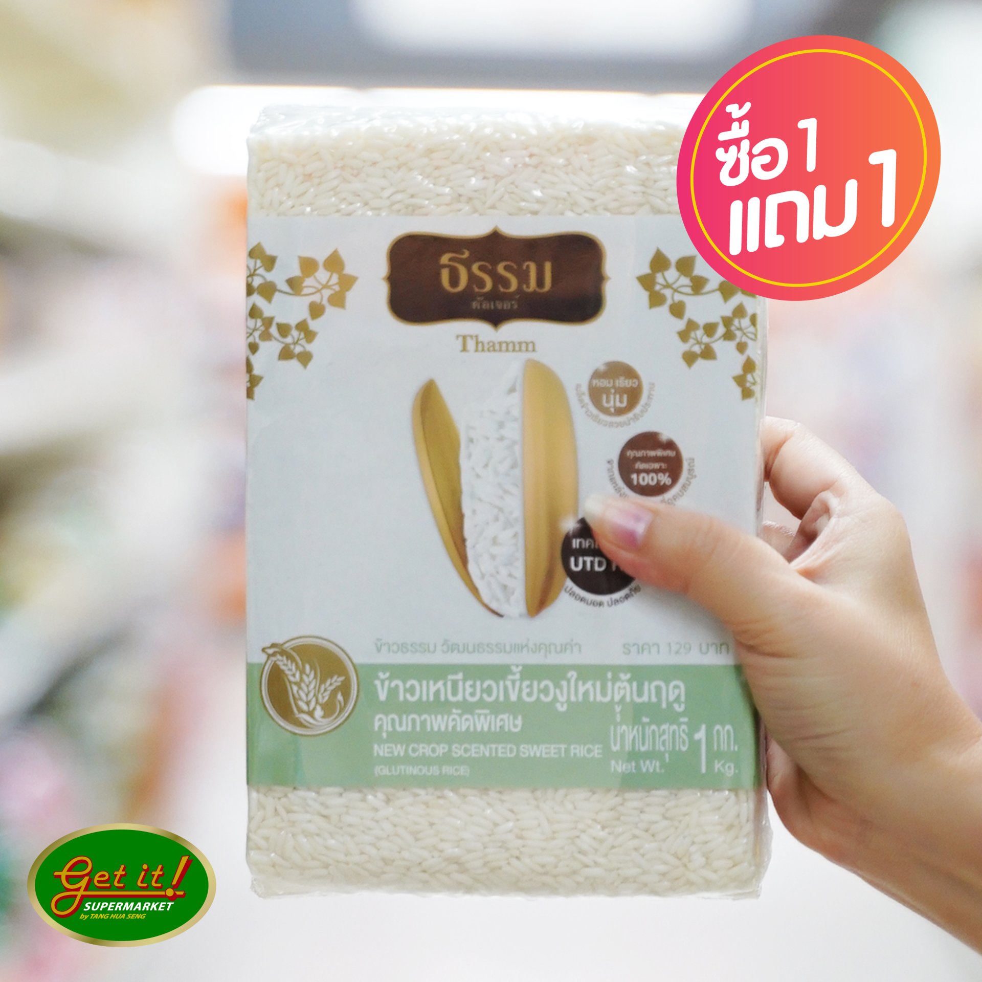 ข้าวเหนียวเขี้ยวงูใหม่ต้นฤดู ธรรม