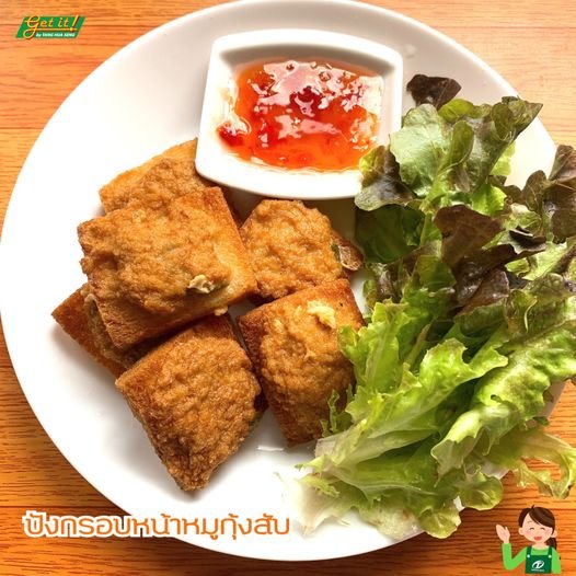 "ปังกรอบหน้าหมู กุ้งสับ"