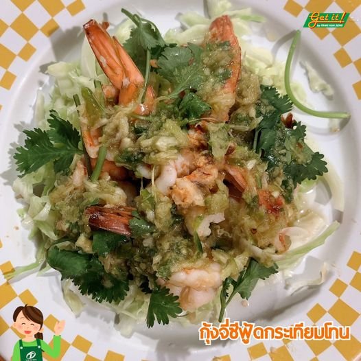 กุ้งจี่ซีฟู้ดกระเทียมโทน