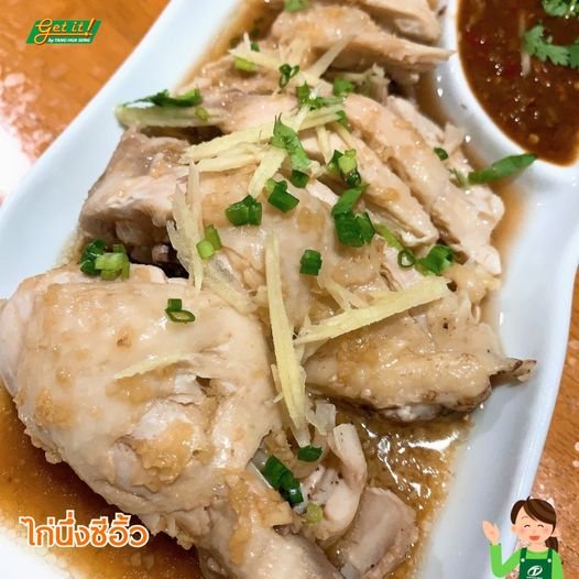 ไก่นึ่งแช่ซีอิ้ว 