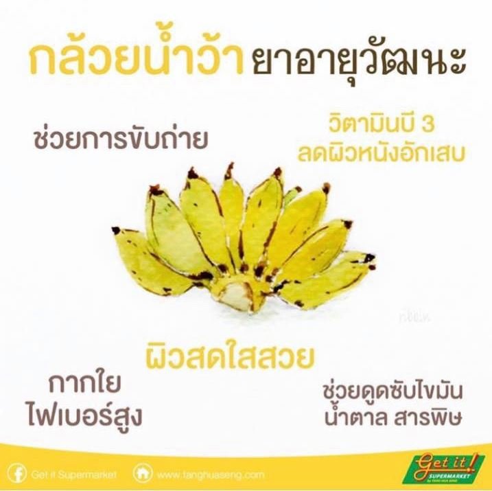 กินกล้วย อายุยืน