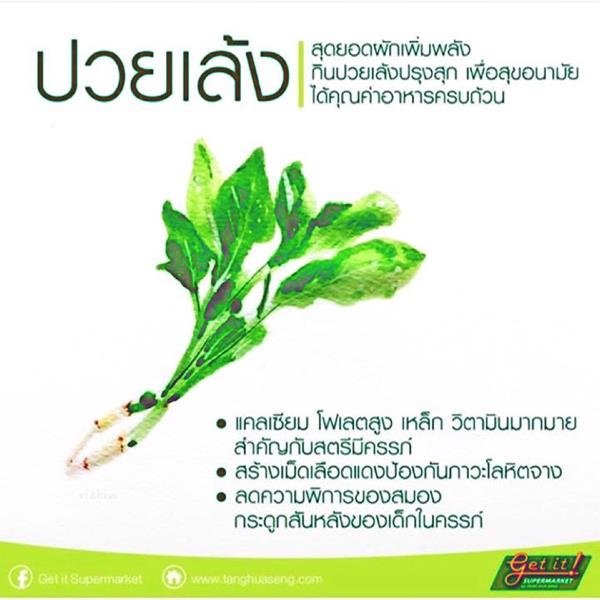 ปวยเล้ง (spinach)