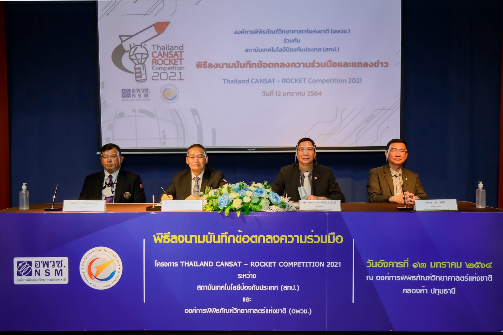 อพวช. ร่วมกับ สทป.  ลงนามความร่วมมือ  เตรียมจัดโครงการ THAILAND CANSAT – ROCKET COMPETITION 2021