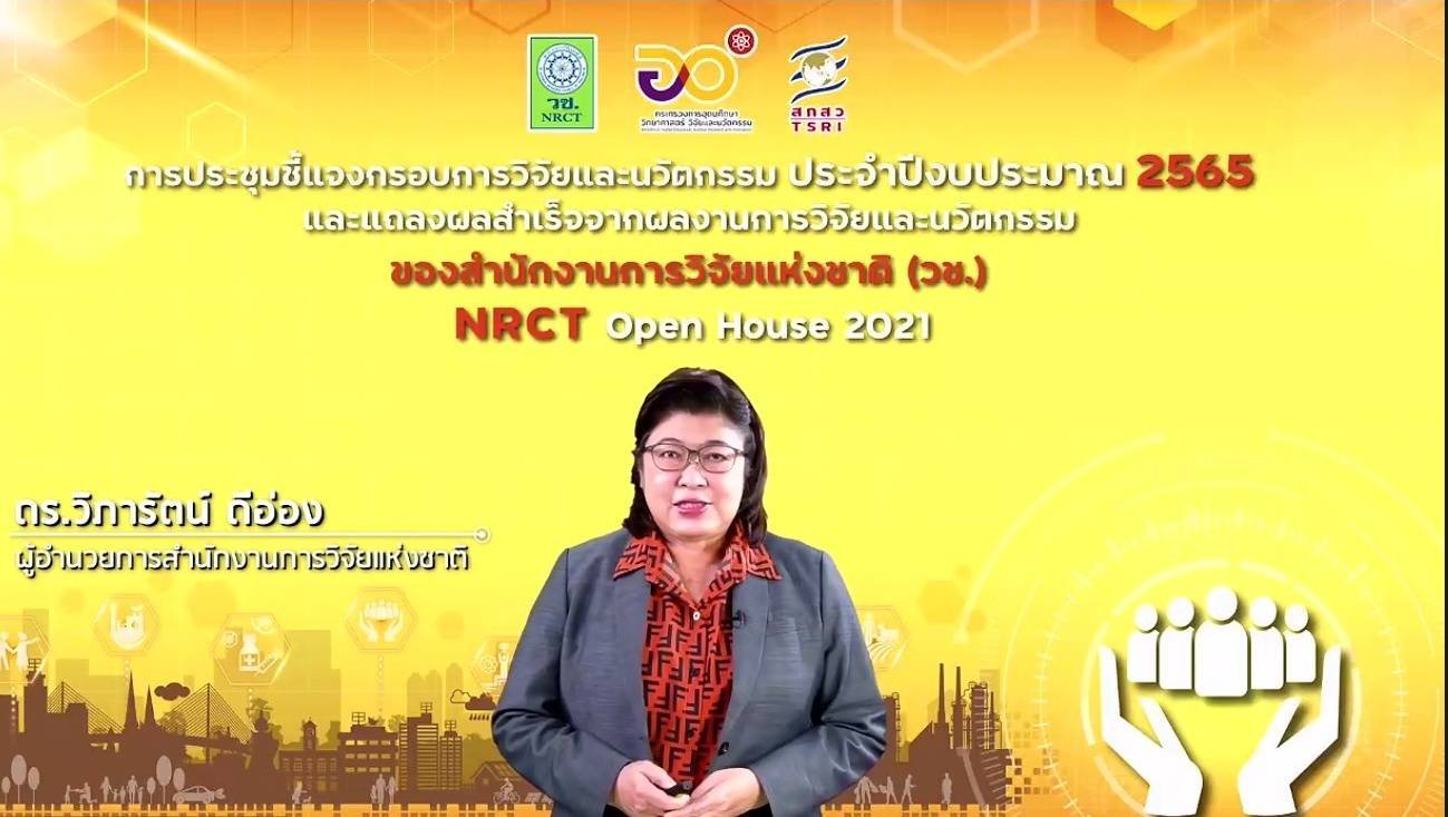 วช. พร้อมรับมือสถานการณ์ของประเทศ ด้วยงานวิจัยและนวัตกรรมด้านสังคมและความมั่นคง วช. พร้อมรับมือสถานการณ์ของประเทศ ด้วยงานวิจัยและนวัตกรรมด้านสังคมและความมั่นคง