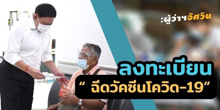 กทม.พร้อมฉีดวัคซีนป้องกันโควิด-19 ให้ประชาชนกลุ่มเสี่ยงที่มีโรคประจำตัวใน 6 เขตพื้นที่เสี่ยง  กทม.พร้อมฉีดวัคซีนป้องกันโควิด-19 ให้ประชาชนกลุ่มเสี่ยงที่มีโรคประจำตัวใน 6 เขตพื้นที่เสี่ยง