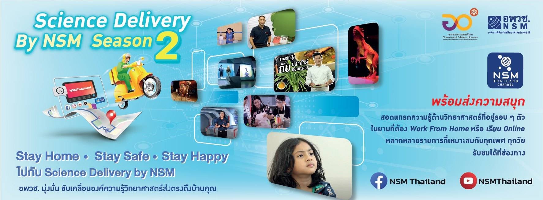 อพวช. เปิดการเรียนรู้วิทยาศาสตร์ผ่าน Youtube : NSM Thailand รอบรู้ รอบตัว สนุกง่าย ๆ แค่ปลายนิ้ว   อพวช. เปิดการเรียนรู้วิทยาศาสตร์ผ่าน Youtube : NSM Thailand รอบรู้ รอบตัว สนุกง่าย ๆ แค่ปลายนิ้ว