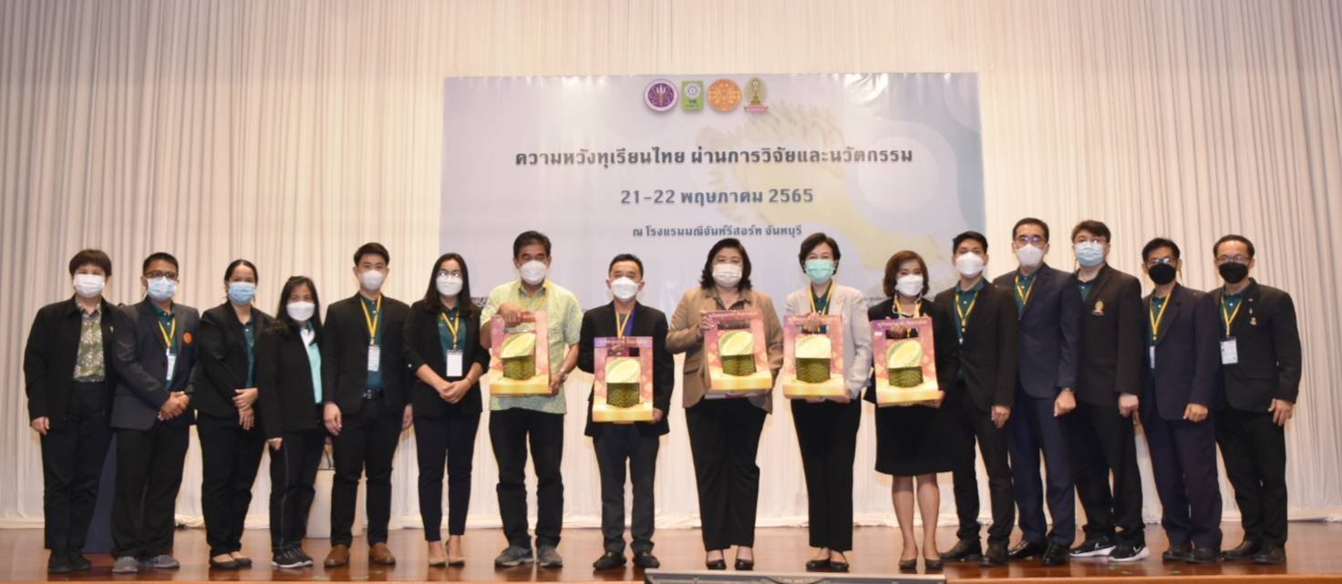 ความหวังทุเรียนไทย สู่ทุเรียนโลก วช.-มธ. รุกตลาด ผ่านการวิจัยและนวัตกรรม ความหวังทุเรียนไทย สู่ทุเรียนโลก วช.-มธ. รุกตลาด ผ่านการวิจัยและนวัตกรรม