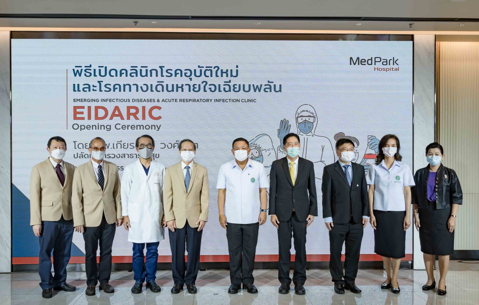 รพ.เมดพาร์คก้าวไปอีกระดับของความปลอดภัยด้วยการเปิดคลินิกโรคอุบัติใหม่และโรคทางเดินหายใจเฉียบพลัน (EIDARIC) สร้าง Dual System ลดความเสี่ยงและเตรียมพร้อมสำหรับอนาคต รพ.เมดพาร์คก้าวไปอีกระดับของความปลอดภัยด้วยการเปิดคลินิกโรคอุบัติใหม่และโรคทางเดินหายใจเฉียบพลัน (EIDARIC) สร้าง Dual System ลดความเสี่ยงและเตรียมพร้อมสำหรับอนาคต