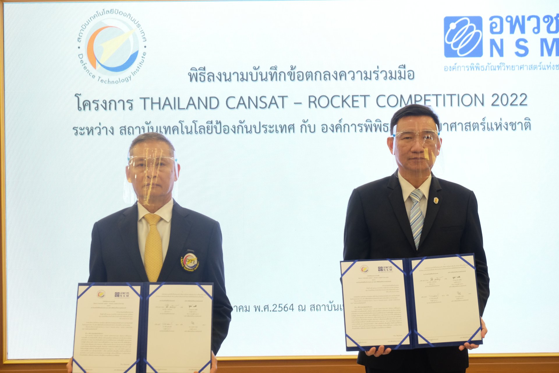 สถาบันเทคโนโลยีป้องกันประเทศ และ องค์การพิพิธภัณฑ์วิทยาศาสตร์แห่งชาติ ลงนามบันทึกข้อตกลงความร่วมมือ  โครงการ THAILAND CANSAT ROCKET COMPETITION 2022 สถาบันเทคโนโลยีป้องกันประเทศ และ องค์การพิพิธภัณฑ์วิทยาศาสตร์แห่งชาติ ลงนามบันทึกข้อตกลงความร่วมมือ  โครงการ THAILAND CANSAT ROCKET COMPETITION 2022