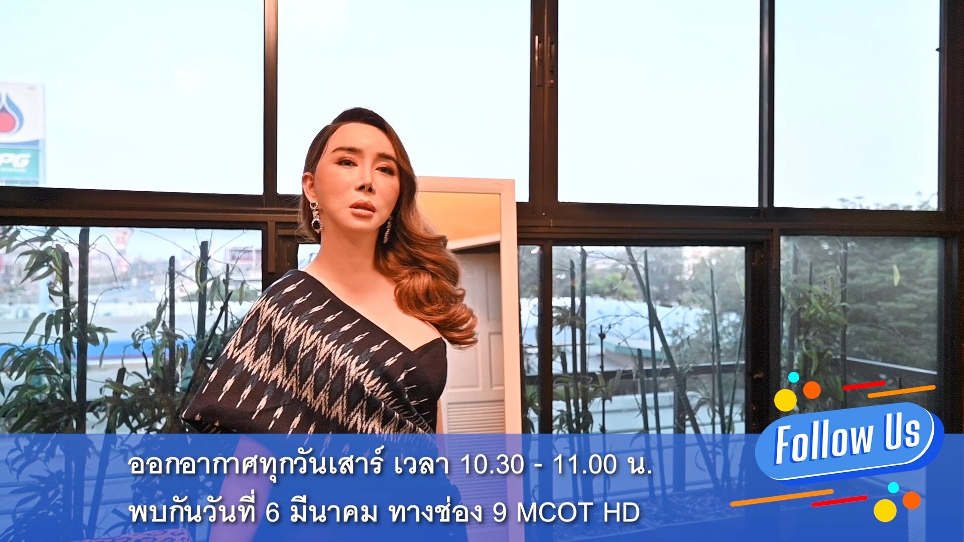 “Follow Us ตามเรามา” ซีซั่นใหม่ “แอน จักรพงษ์” แซ่บมาก “Follow Us ตามเรามา” ซีซั่นใหม่ “แอน จักรพงษ์” แซ่บมาก