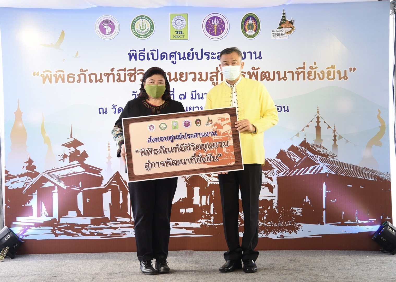 วช. เปิดศูนย์ประสานงาน“พิพิธภัณฑ์มีชีวิตขุนยวมสู่การพัฒนาที่ยั่งยืน”จังหวัดแม่ฮ่องสอน วช. เปิดศูนย์ประสานงาน“พิพิธภัณฑ์มีชีวิตขุนยวมสู่การพัฒนาที่ยั่งยืน”จังหวัดแม่ฮ่องสอน