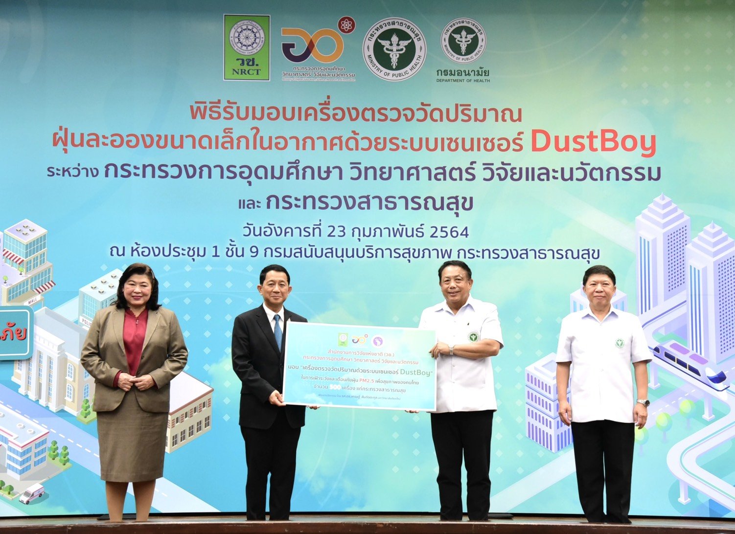 อว. มอบ Dust Boy เครื่องตรวจวัดฝุ่น PM2.5 ให้ สธ. เฝ้าระวัง เตือนภัยสุขภาพประชาชน อว. มอบ Dust Boy เครื่องตรวจวัดฝุ่น PM2.5 ให้ สธ. เฝ้าระวัง เตือนภัยสุขภาพประชาชน