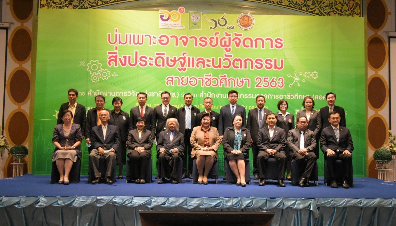 วช. บ่มเพาะอาจารย์อาชีวศึกษา เพื่อขับเคลื่อนเศรษฐกิจ ด้วยวิจัยและนวัตกรรม  วช. บ่มเพาะอาจารย์อาชีวศึกษา เพื่อขับเคลื่อนเศรษฐกิจ ด้วยวิจัยและนวัตกรรม