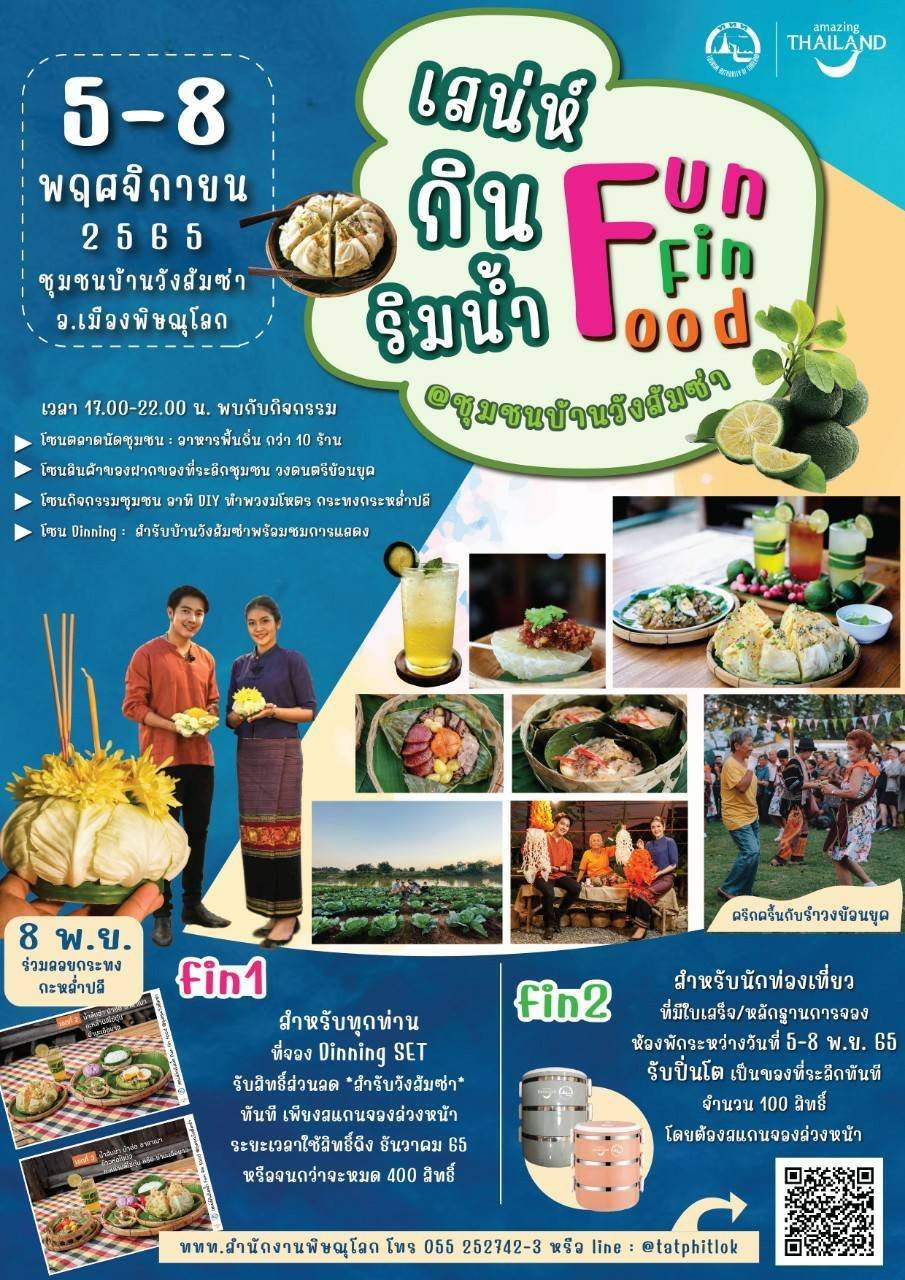 ท่องเที่ยว "เสน่ห์กินริมน้ำ พิษณุโลก ท่องเที่ยว "เสน่ห์กินริมน้ำ พิษณุโลก