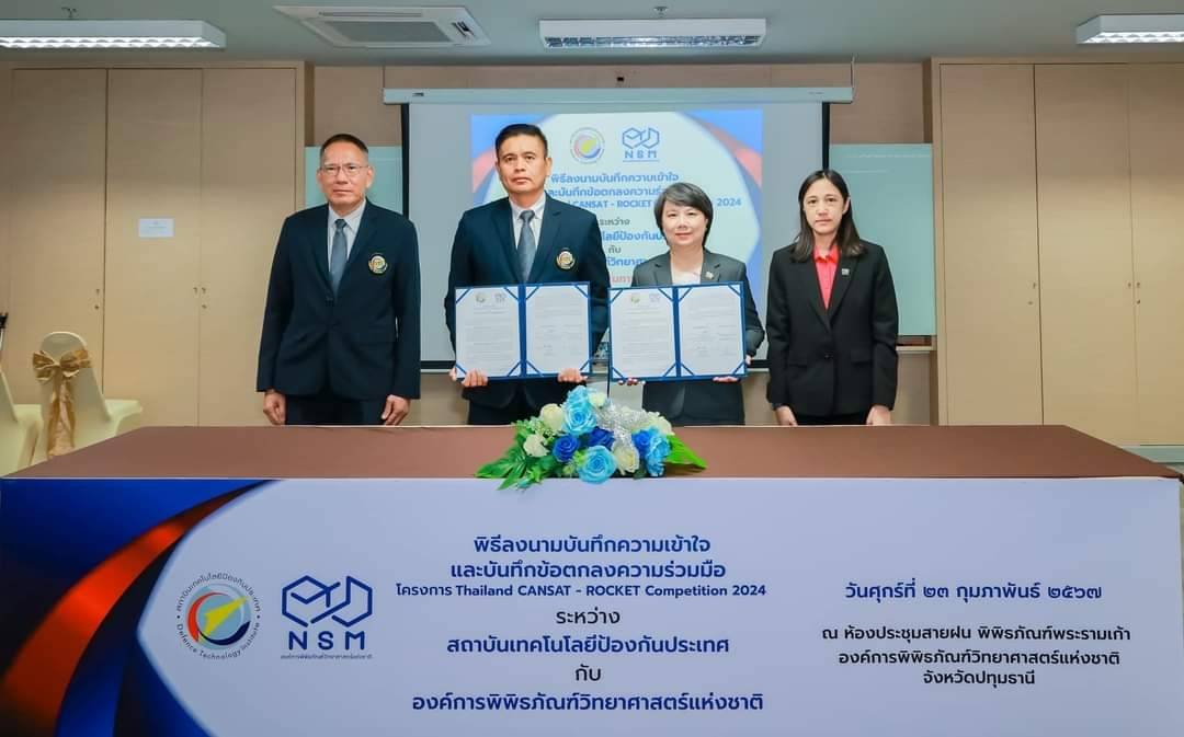 NSM จับมือ สทป. ผนึกกำลังเตรียมจัดการแข่งขัน “Thailand CANSAT - ROCKET Competition 2024” สร้างแรงบันดาลใจให้เยาวชนต่อยอดสู่เทคโนโลยีอวกาศ ชิงทุน 100,000 บาท NSM จับมือ สทป. ผนึกกำลังเตรียมจัดการแข่งขัน “Thailand CANSAT - ROCKET Competition 2024” สร้างแรงบันดาลใจให้เยาวชนต่อยอดสู่เทคโนโลยีอวกาศ ชิงทุน 100,000 บาท