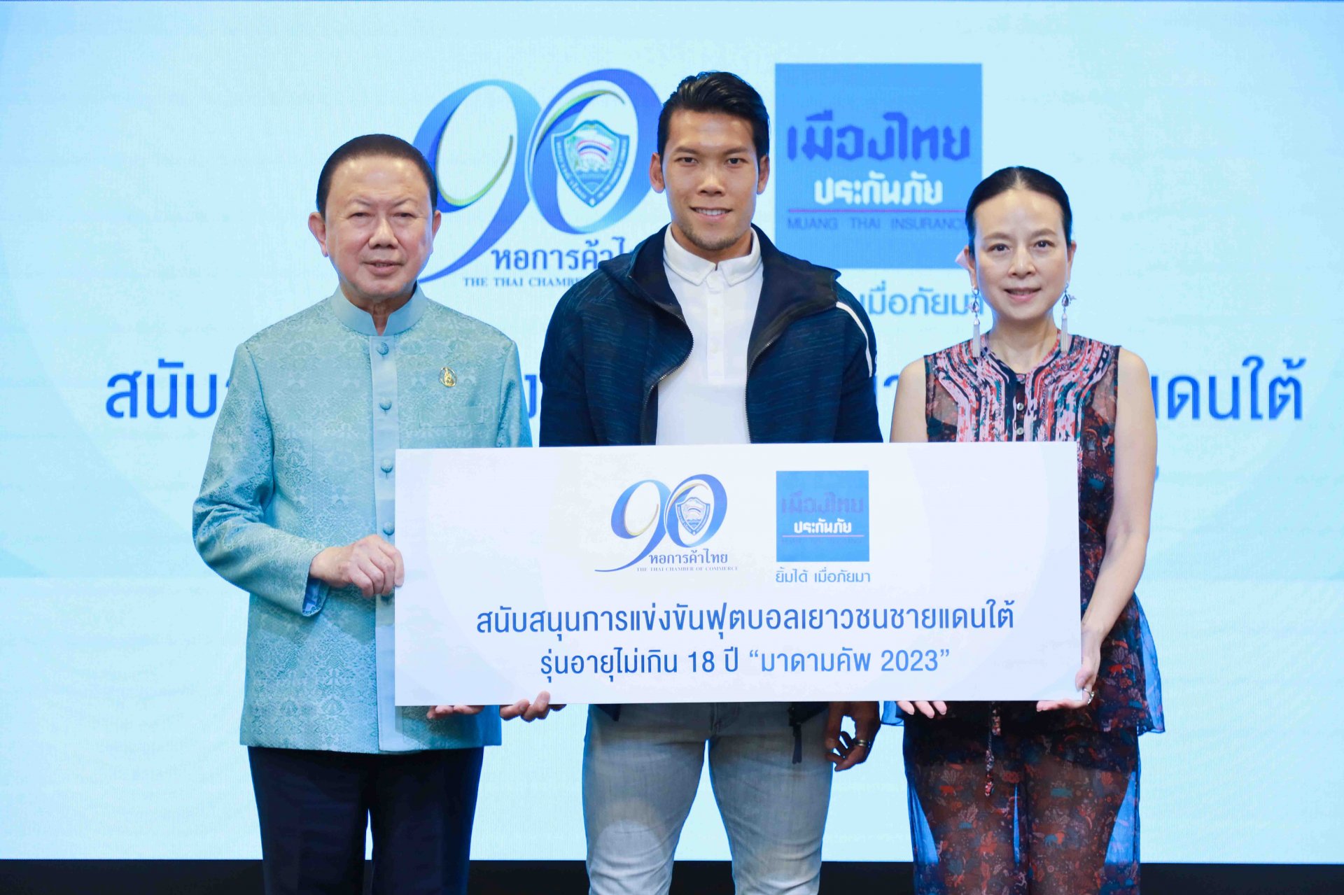 90 ปีหอการค้าไทย จับมือ เมืองไทยประกันภัย จัดการแข่งขันฟุตบอลเยาวชน "มาดามคัพ" 3 จังหวัดชายแดนใต้