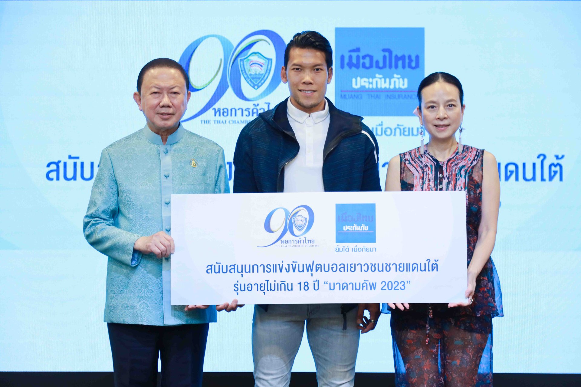 90 ปีหอการค้าไทย จับมือ เมืองไทยประกันภัย จัดการแข่งขันฟุตบอลเยาวชน "มาดามคัพ" 3 จังหวัดชายแดนใต้ 90 ปีหอการค้าไทย จับมือ เมืองไทยประกันภัย จัดการแข่งขันฟุตบอลเยาวชน "มาดามคัพ" 3 จังหวัดชายแดนใต้