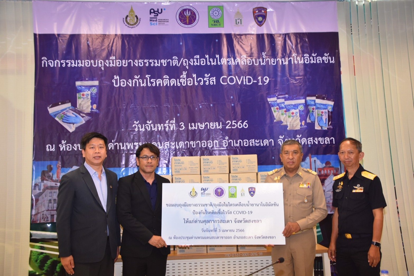 วช. มอบ “นวัตกรรมถุงมือยางธรรมชาติ ถุงมือไนไตรเคลือบน้ำยานาโนอิมัลชัน” กว่า 50,000 คู่ เสริมการทำงานแพทย์ และบุคลากรด่านหน้าพร้อมรับมือผู้ป่วย วช. มอบ “นวัตกรรมถุงมือยางธรรมชาติ ถุงมือไนไตรเคลือบน้ำยานาโนอิมัลชัน” กว่า 50,000 คู่ เสริมการทำงานแพทย์ และบุคลากรด่านหน้าพร้อมรับมือผู้ป่วย