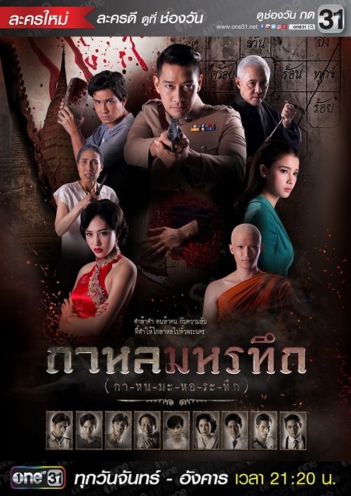 เรื่องย่อละคร กาหลมหรทึก ช่อง ONE เรื่องย่อละคร กาหลมหรทึก ช่อง ONE