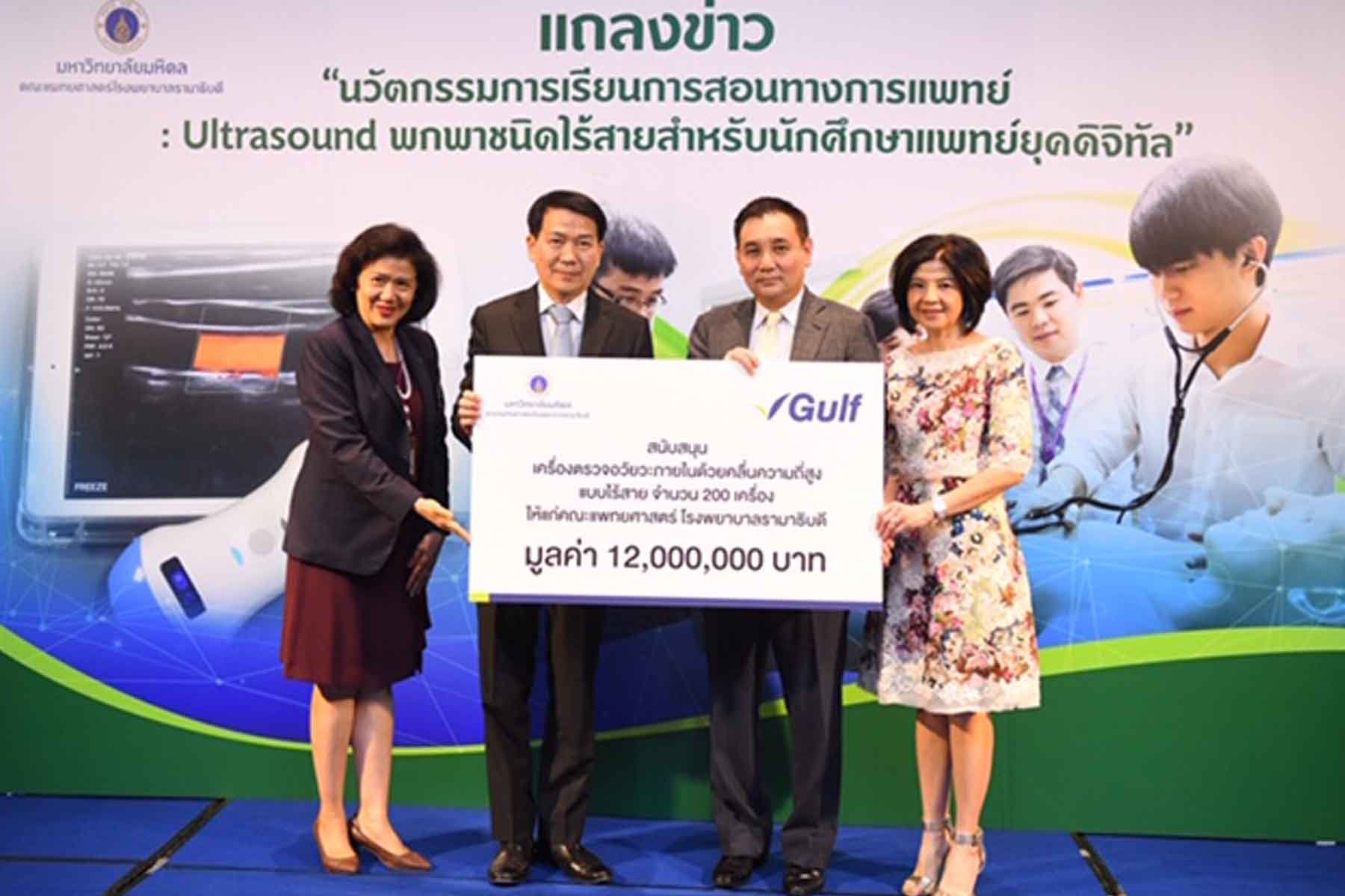 ‘กัลฟ์’ มอบอุปกรณ์ 12 ล้าน หนุนคณะแพทย์ฯ ร.พ.รามาฯ  นำนวัตกรรมการเรียนการสอนปั้น นศ.แพทย์ยุคดิจิทัล  ‘กัลฟ์’ มอบอุปกรณ์ 12 ล้าน หนุนคณะแพทย์ฯ ร.พ.รามาฯ  นำนวัตกรรมการเรียนการสอนปั้น นศ.แพทย์ยุคดิจิทัล