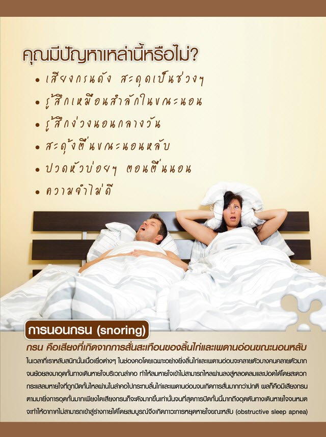6 อาการเบื้องต้นของผู้ที่มีอาการนอนกรนแบบมีภาวะหยุดหายใจขณะหลับ (Obstructive Sleep Apnea) 6 อาการเบื้องต้นของผู้ที่มีอาการนอนกรนแบบมีภาวะหยุดหายใจขณะหลับ (Obstructive Sleep Apnea)