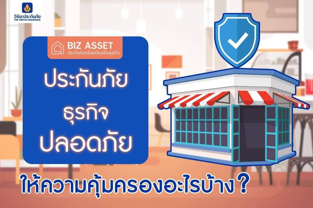 วิริยะประกันภัย  วิริยะประกันภัย