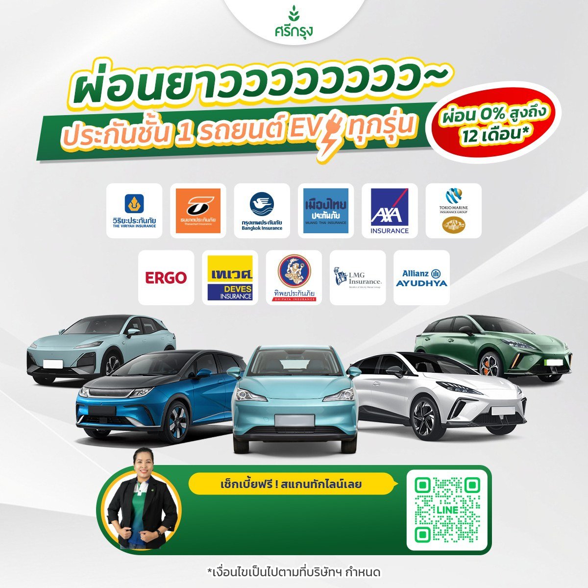 ผ่อนยาววววววววววววว ประกันรถยนต์ชั้น 1 มีให้เลือก 36 บริษัท ผ่อน 0% 12 เดือน