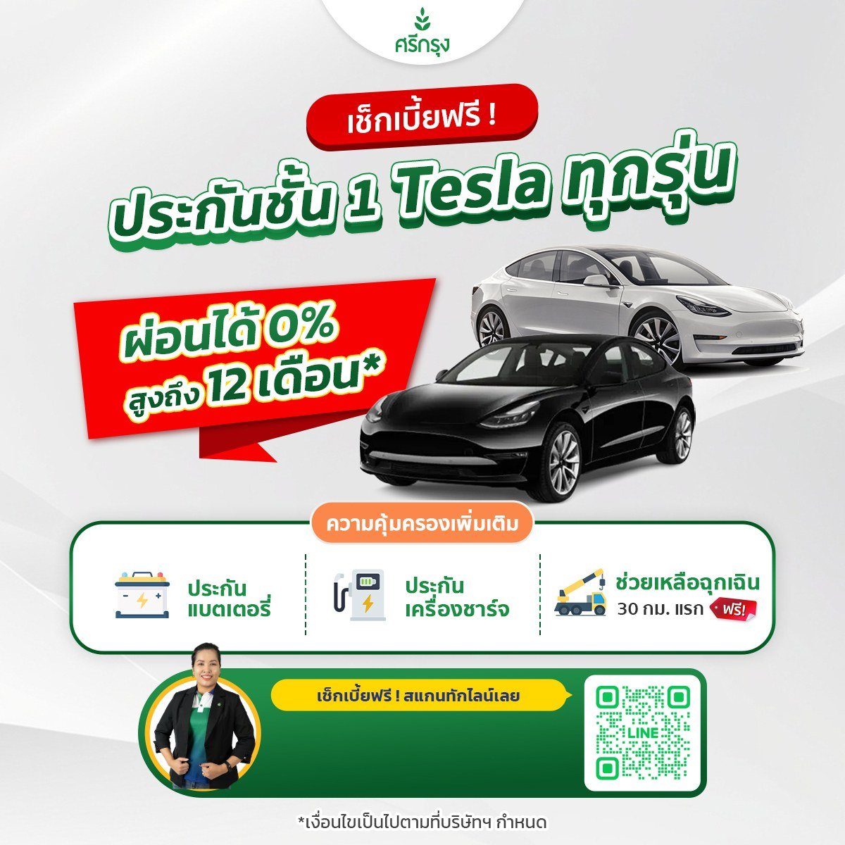 เช็คเบี้ย เทียบฟรี มีราคาสมาชิก