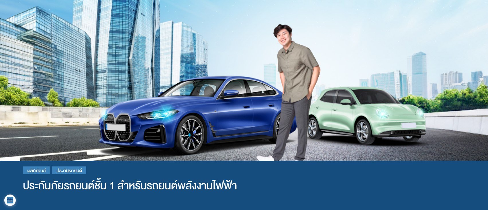 ราคาสมาชิกถูกกว่าตั้งเยอะ เอาส่วนต่างไปซื้ออย่างอื่นดีกว่า เมืองไทย ประกันภัย ราคาสมาชิกถูกกว่าตั้งเยอะ เอาส่วนต่างไปซื้ออย่างอื่นดีกว่า เมืองไทย ประกันภัย