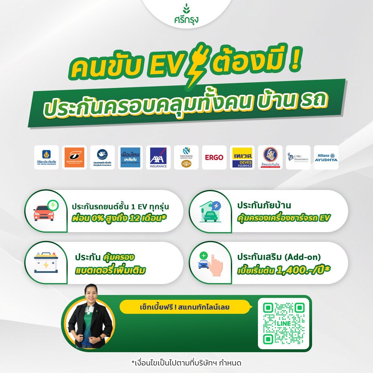 คนขับ EV ต้องมี ประกันครอบคลุมทั้งคน บ้าน รถ คนขับ EV ต้องมี ประกันครอบคลุมทั้งคน บ้าน รถ