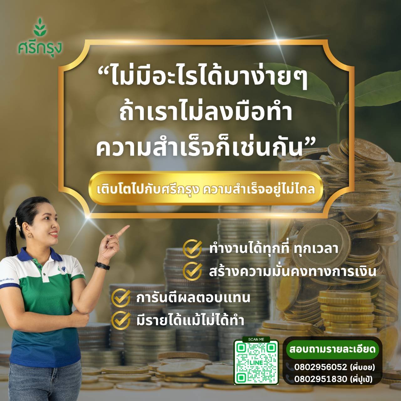 เปลี่ยนชีวิตด้วย Passive Income