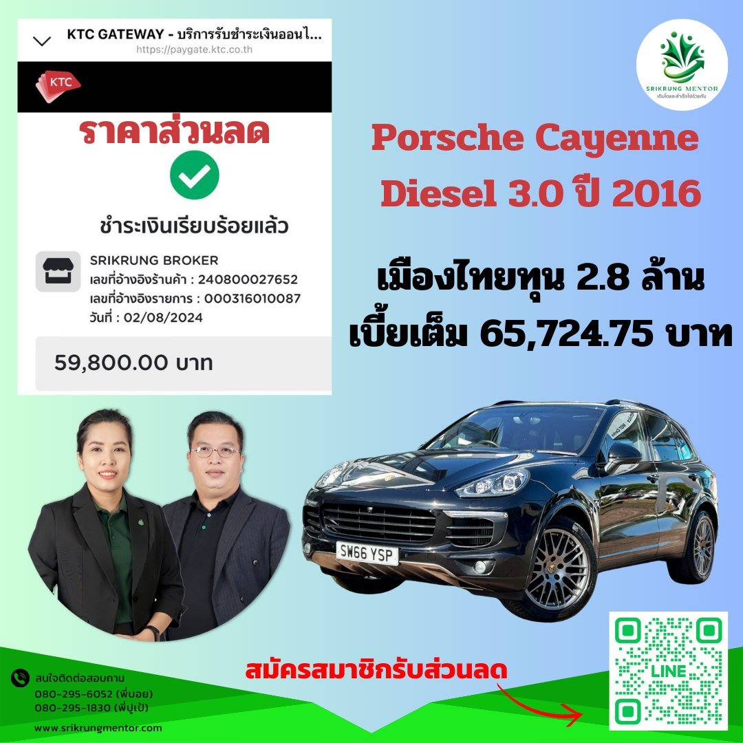 Porsche Cayenne Diesel 3.0 ปี 2016 Porsche Cayenne Diesel 3.0 ปี 2016