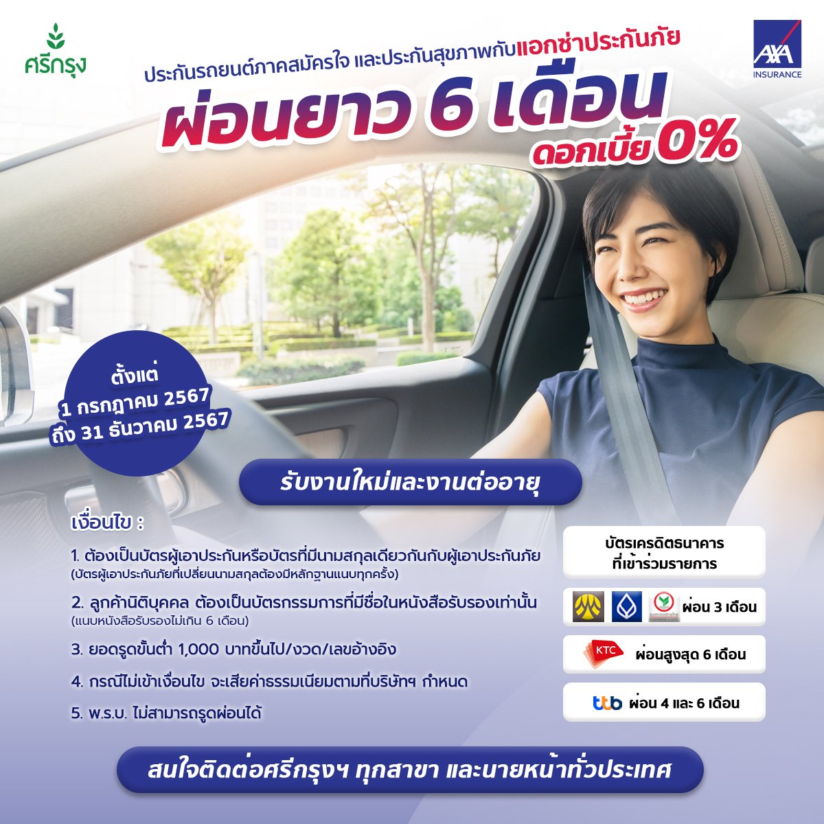 ประกันรถยนต์ภาคสมัครใจ และประกันสุขภาพกับแอกซ่าประกันภัย ประกันรถยนต์ภาคสมัครใจ และประกันสุขภาพกับแอกซ่าประกันภัย