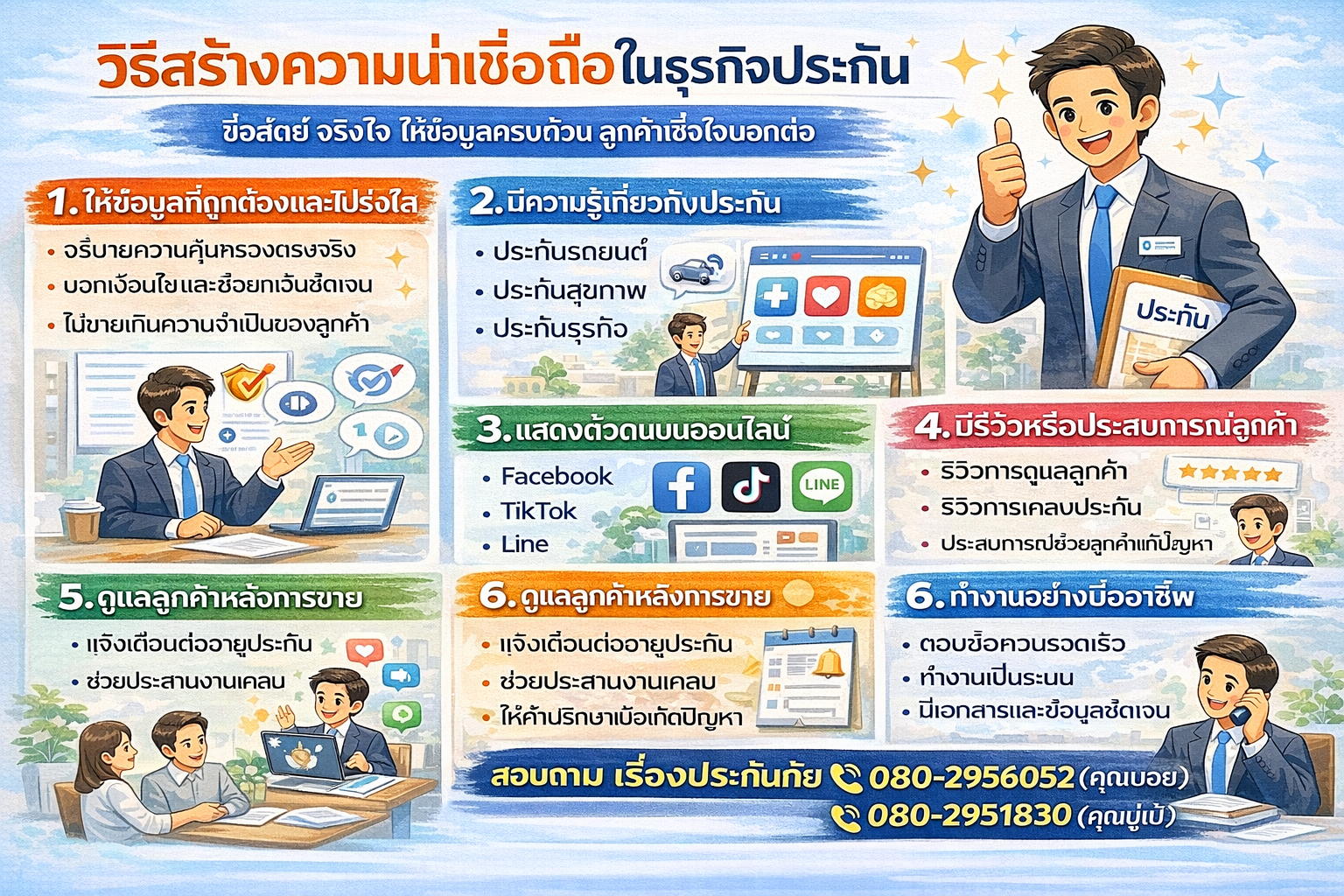 เทคนิคการให้คำปรึกษาประกันกับลูกค้า