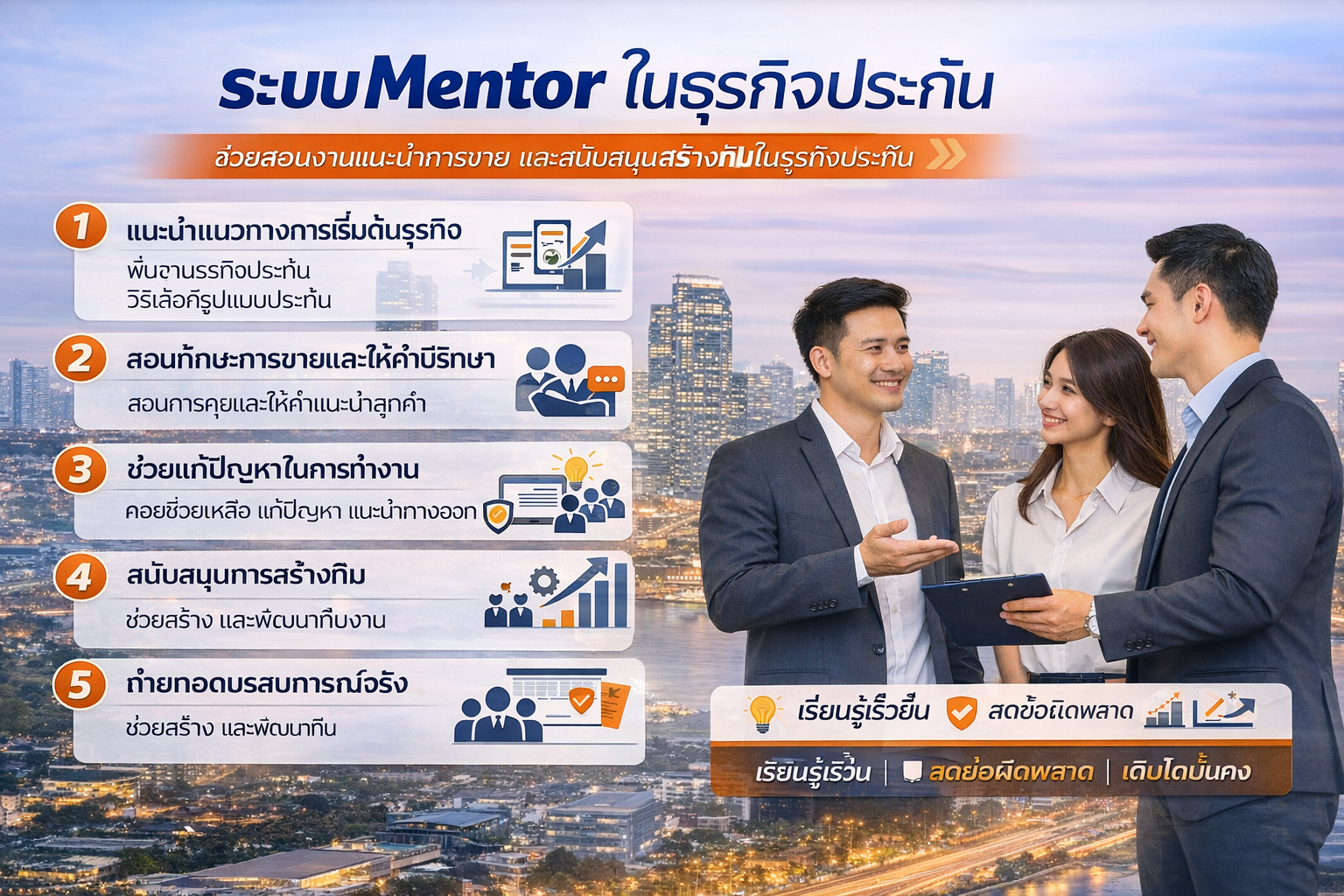 ระบบ Mentor ในธุรกิจประกัน คืออะไร